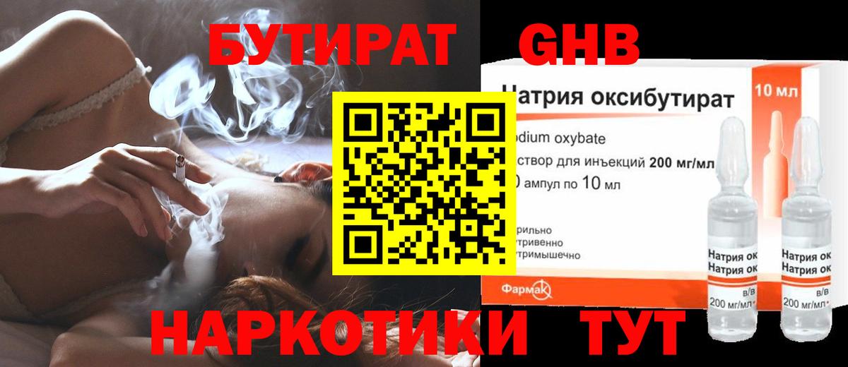 БУТИРАТ 99% Лосино-Петровский
