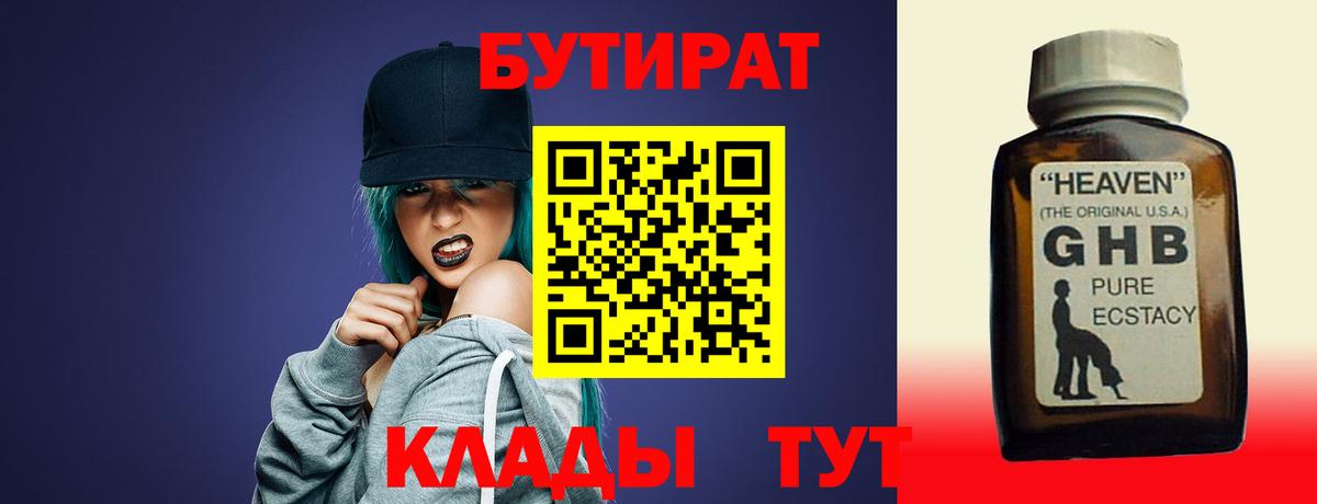 Бутират оксибутират  БУТИРАТ  Лосино-Петровский  Вход с VPN 