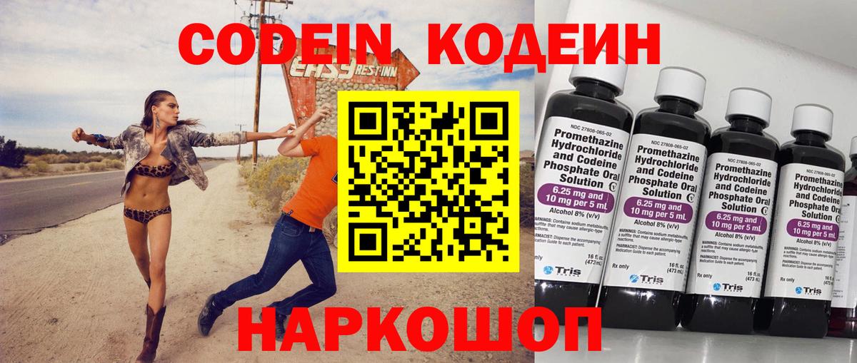 Codein Purple Drank Лосино-Петровский