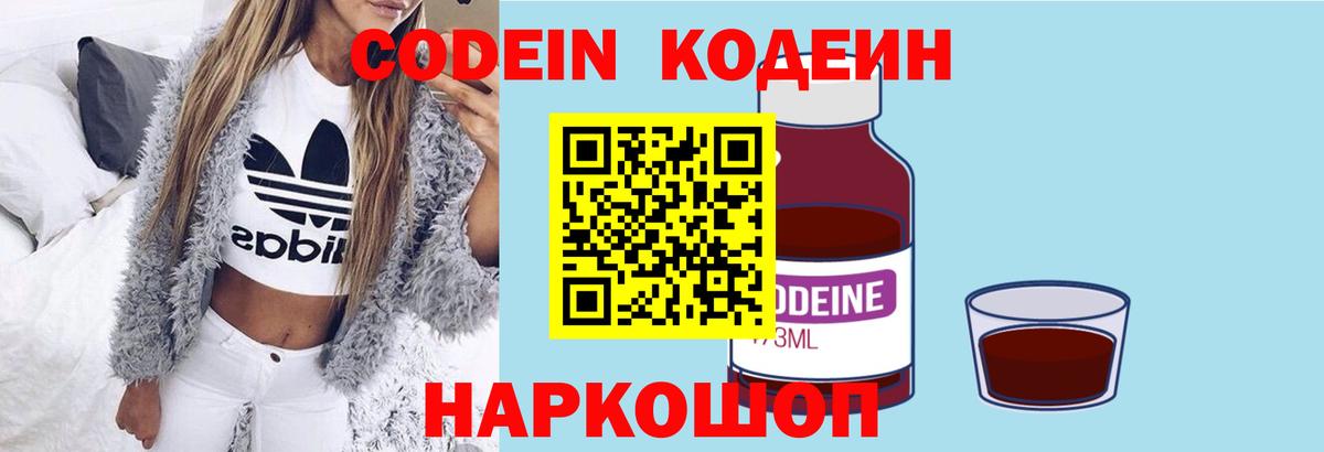 Лосино-Петровский  Кодеиновый сироп Lean Purple Drank  Вход с VPN 