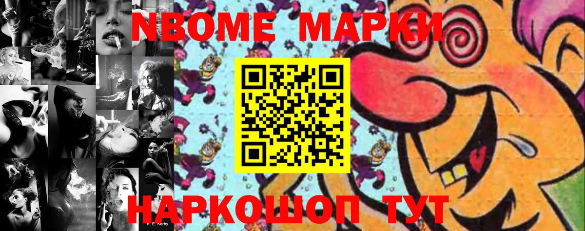 Марки N-bome 1500мкг Лосино-Петровский